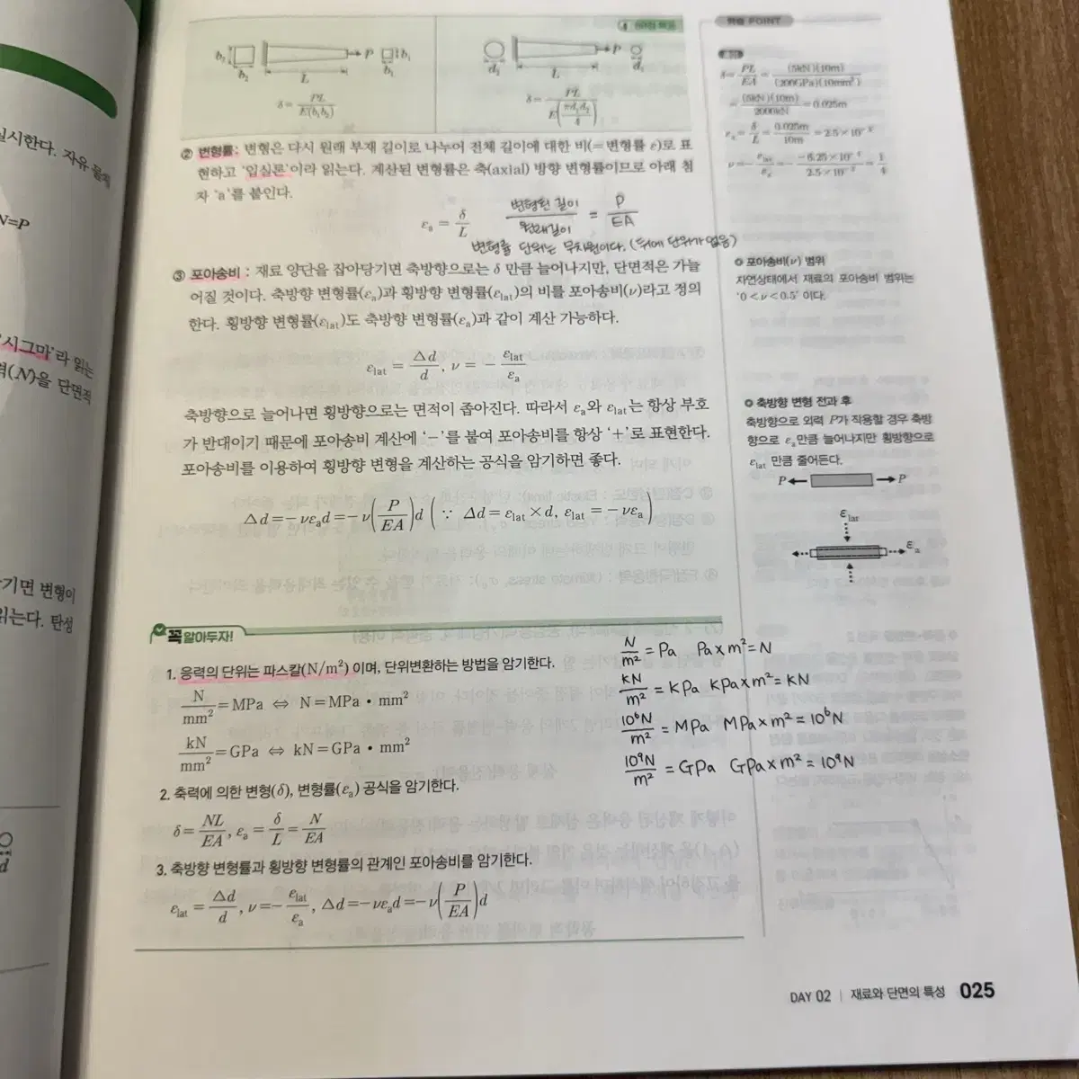 2024 가벼운 응용역학 기출문제집