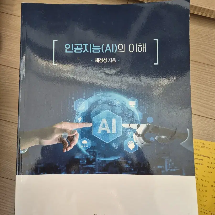 인공지능(AI)의 이해