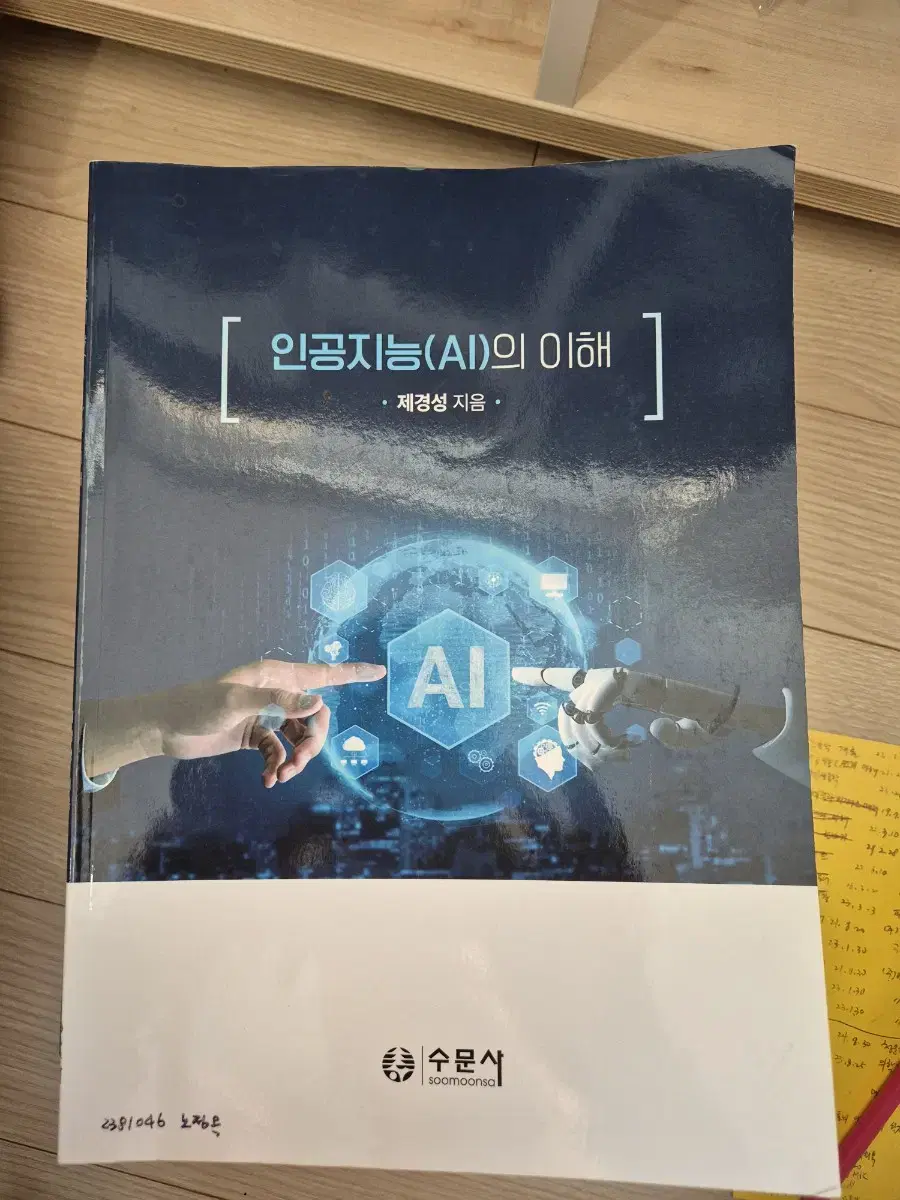 인공지능(AI)의 이해