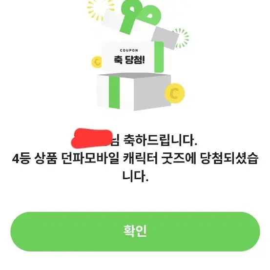 오늘 당첨된 던파모바일 굿즈 일괄판매