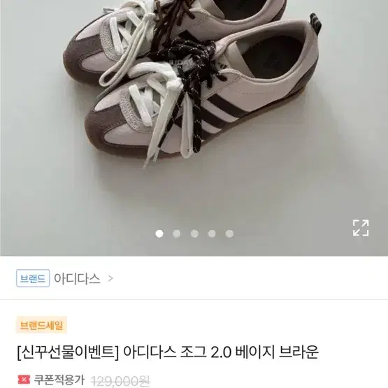 아디다스 조그 2.0 베이지브라운 새상품