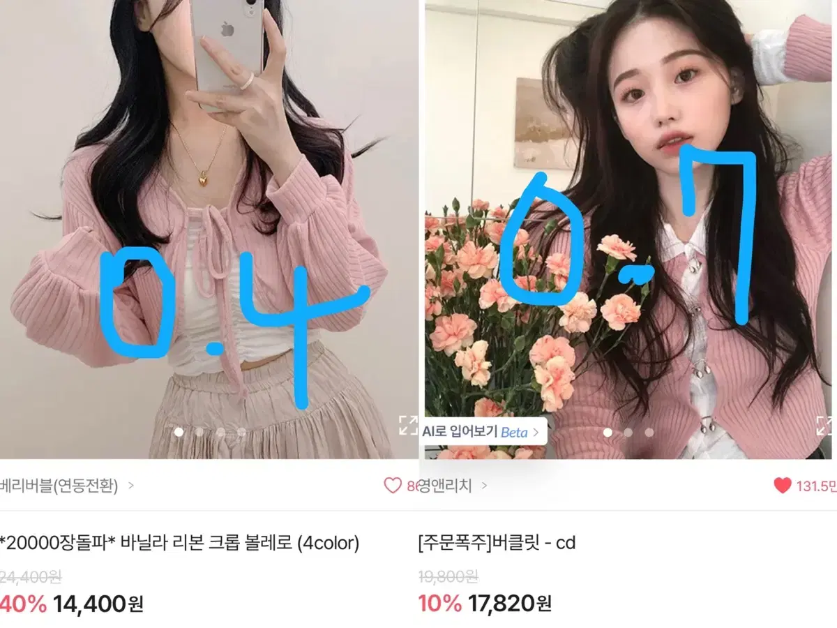 급처) 에이블리 핑크 가디건 일괄 0.8