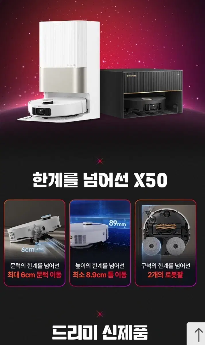 드리미 X50 울드라 미개봉