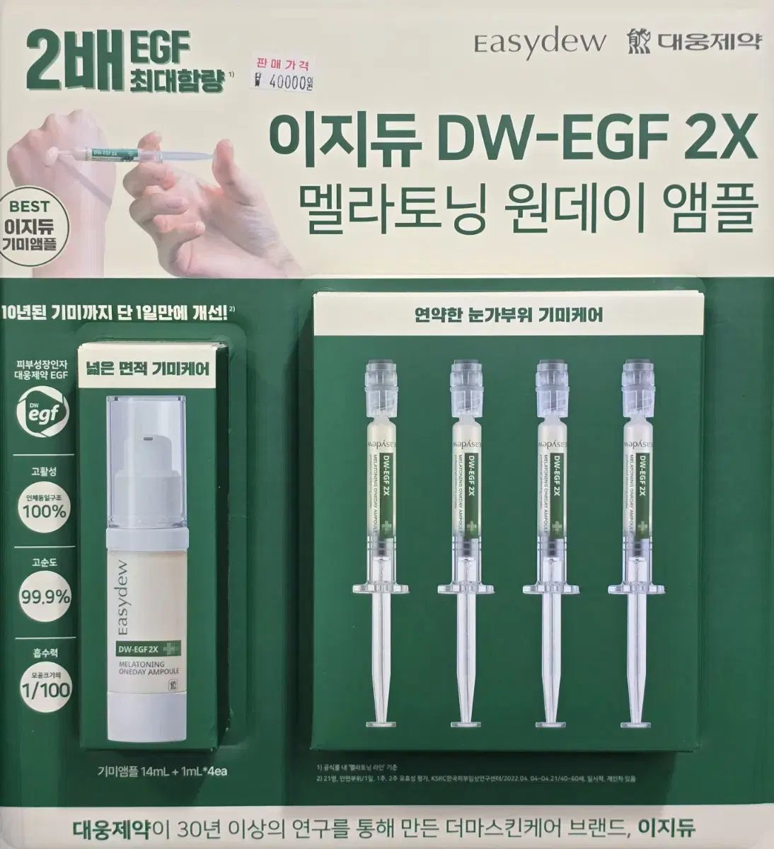 [미개봉]대웅제약 이지듀 기미앰플 멜라토닝 앰플14ml 1개+1ml 4개