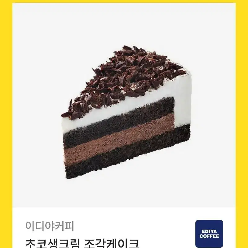 이디야 초코케이크 기프티콘