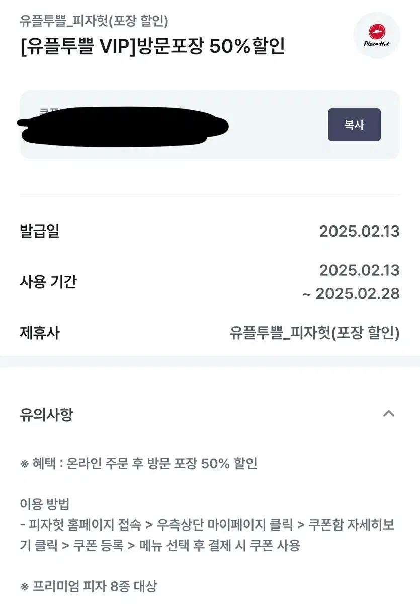 피자헛 피자 50퍼센트 쿠폰