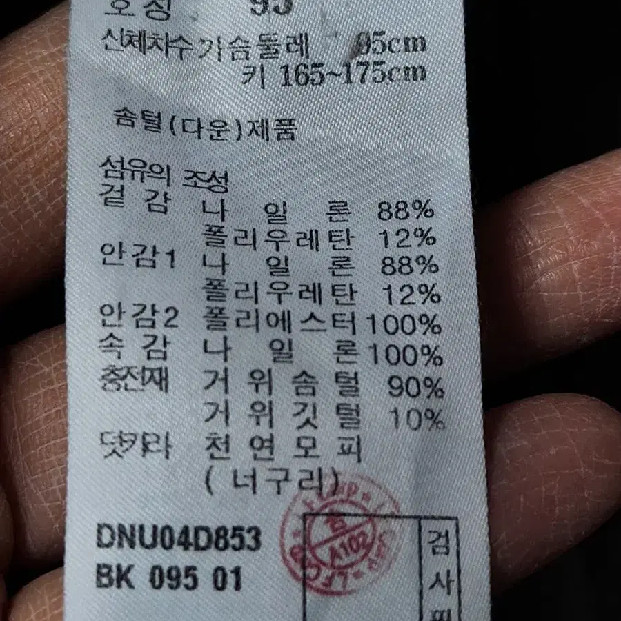 닥스 구스다운 롱패딩 95