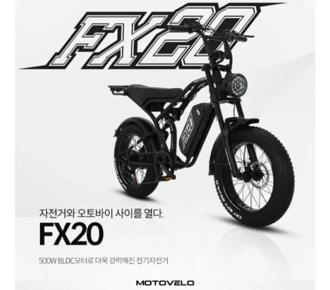 모토벨로 FX20 DUAL 500W 48V 20Ah 자토바이 새상품 급처