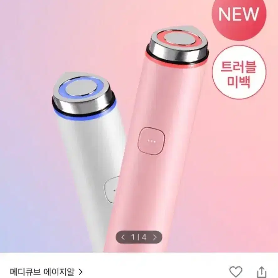 메디큐브 부스터프로미니 화이트