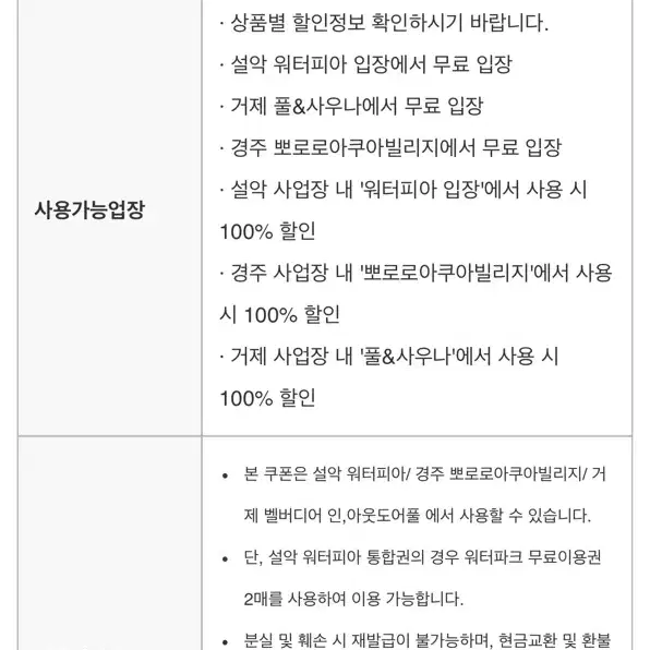 한화 리조트 워터파크 무료이용권