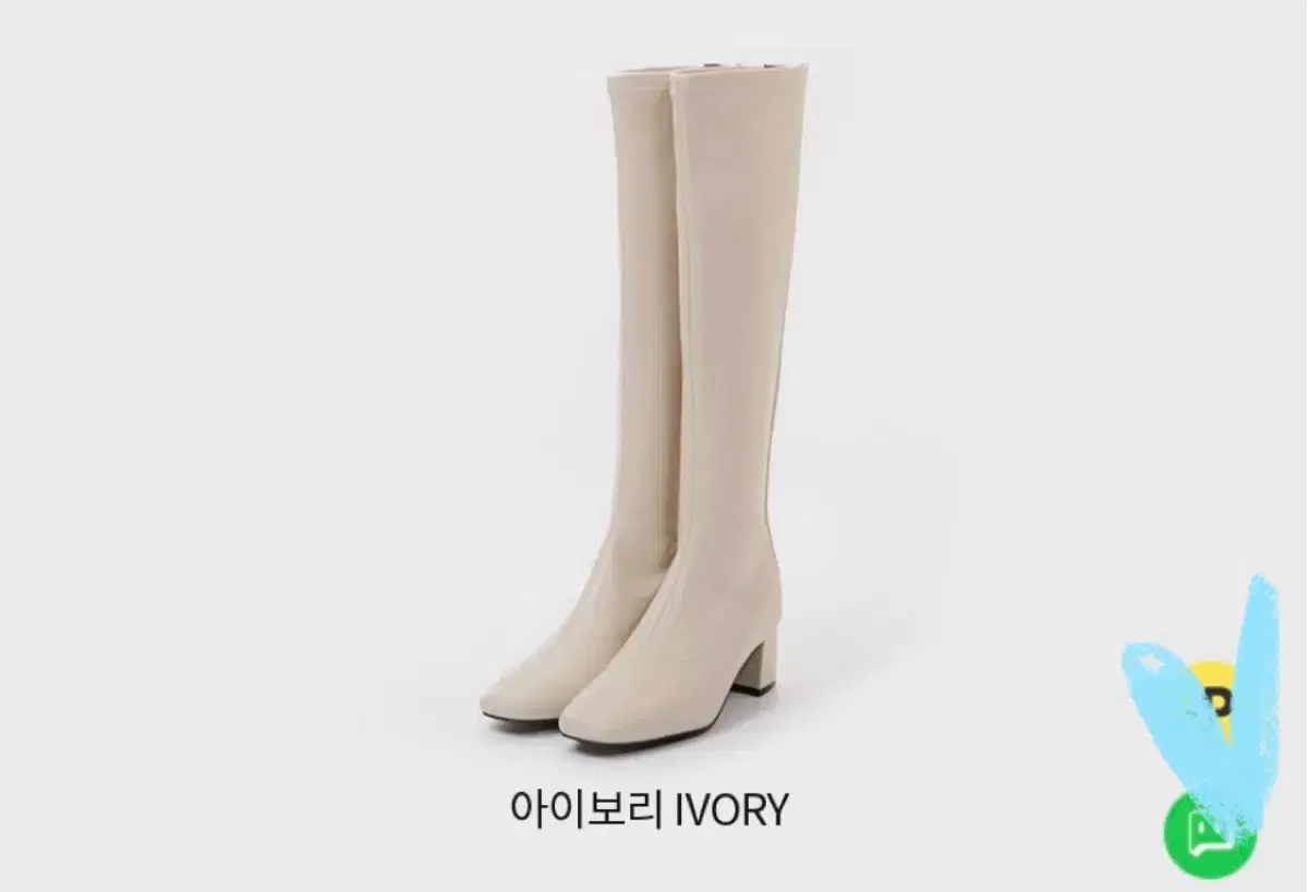 롱부츠 5cm 아이보리