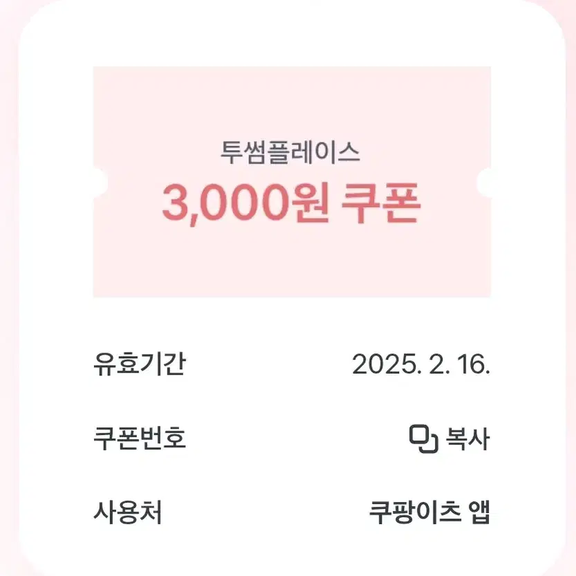 투썸플레이스 3000원 기프티콘 판매