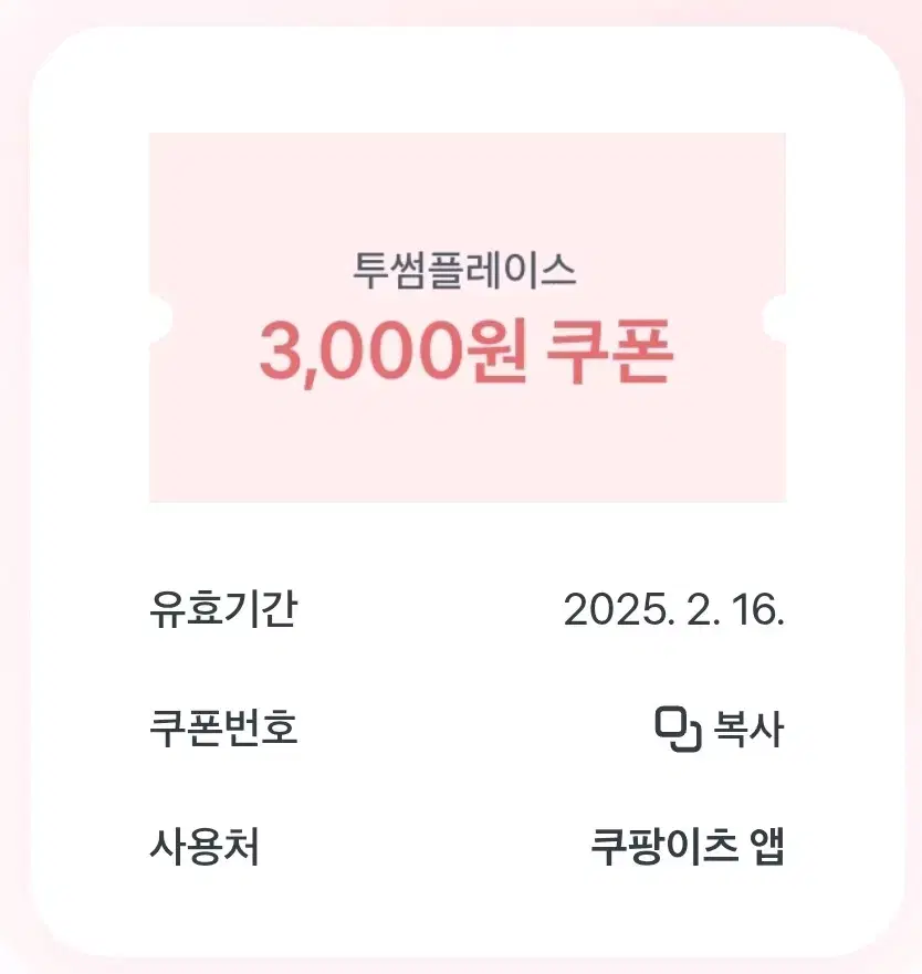 투썸플레이스 3000원 기프티콘 판매