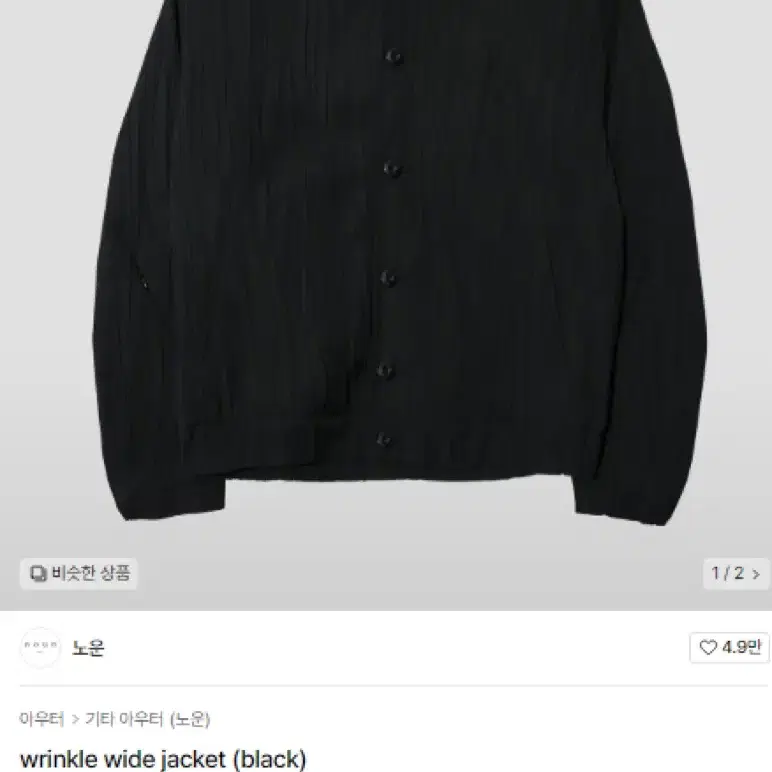 노운 크링클 와이드 자켓 noun wrinkle wide jacket