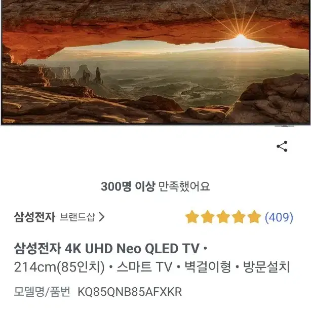 삼성전자 4K UHD Neo QLED 벽걸이 tv 85인치