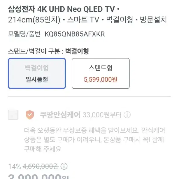 삼성전자 4K UHD Neo QLED 벽걸이 tv 85인치