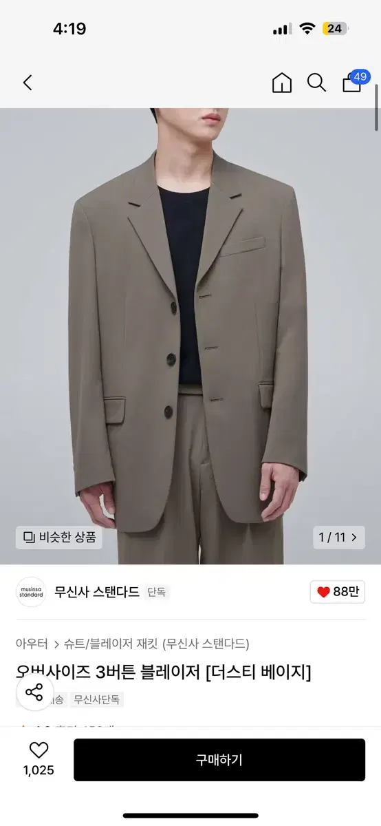 [2XL,새제품] 무신사 스탠다드 오버사이즈 3버튼 블레이저 베이지