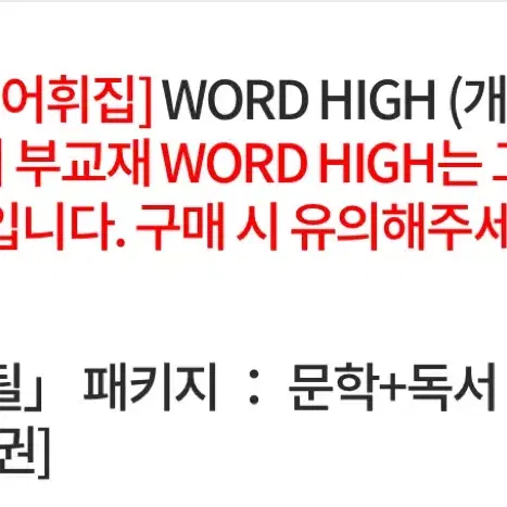 김승리 Literacy 될 패키지 + 김승리 고등 word high