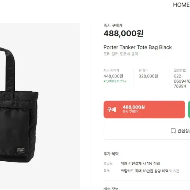 포터 탱커 토트백 블랙 요시다포터 Porter Tanker Tote