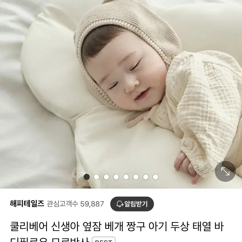 해피테일즈 쿨리베어 아기 옆잠베개