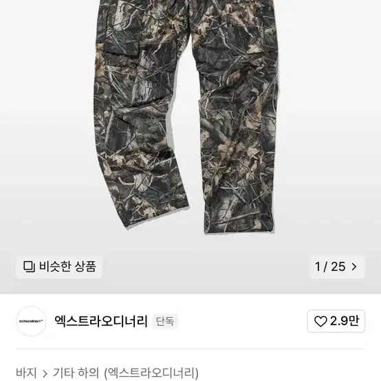 엑스트라오디너리 리얼트리 카모팬츠 XL