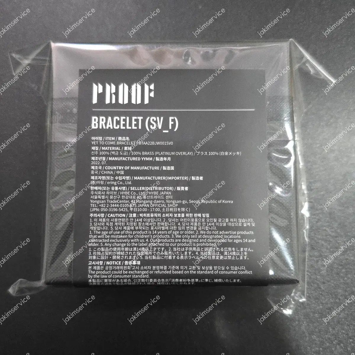 방탄 프루프 팔찌 미개봉 BTS PROOF bracelet