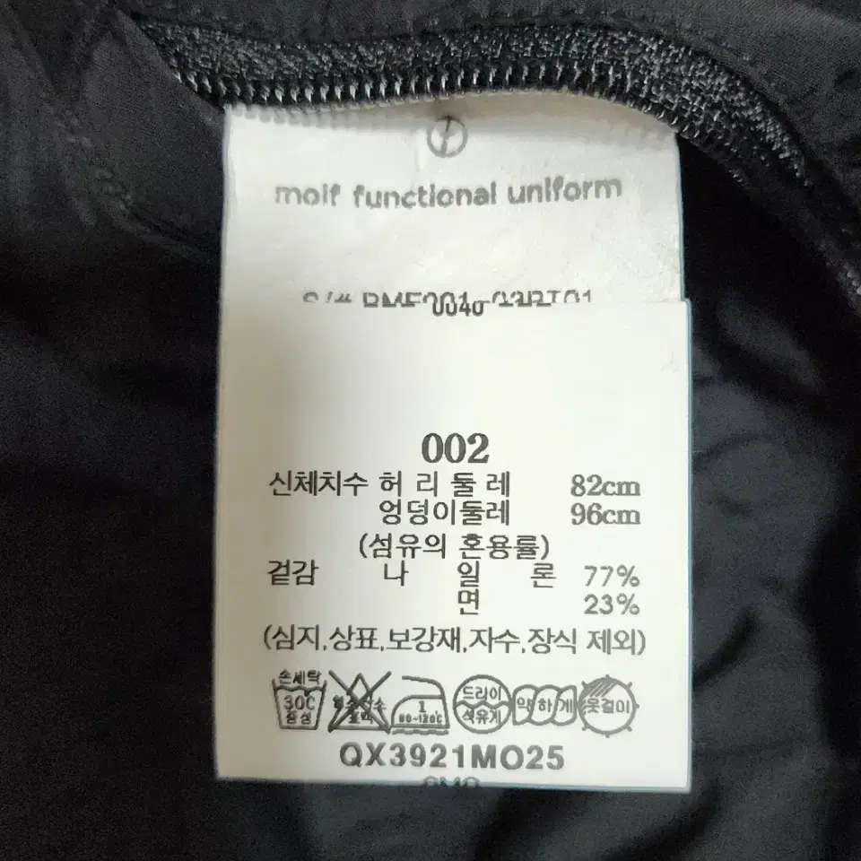 모이프 유니폼 팬츠 나일론 블랙