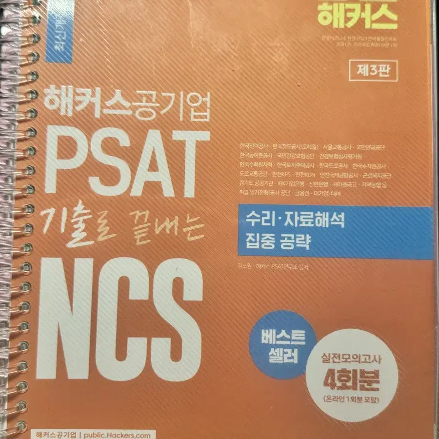 공기업 책 모음 (ADsP, 전수환 공기업, 독끝, 해커스NCS)