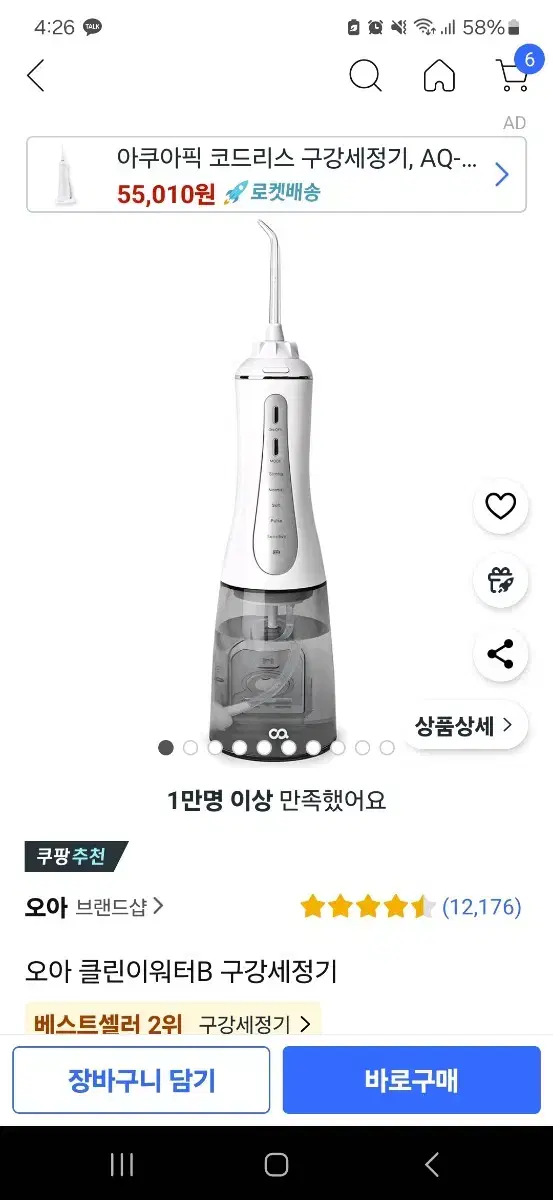 오아 클린이 워터B 구강세정기