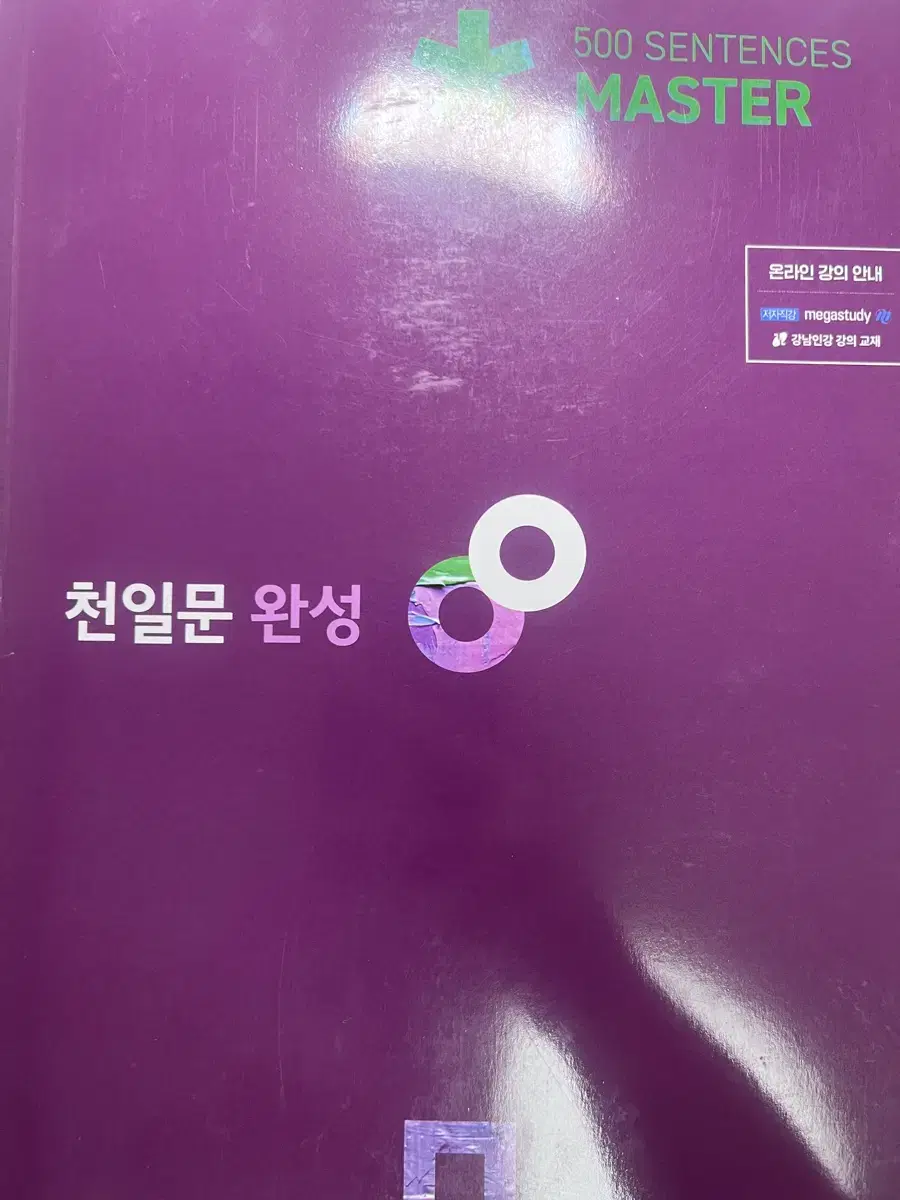 천일문 완성 새책