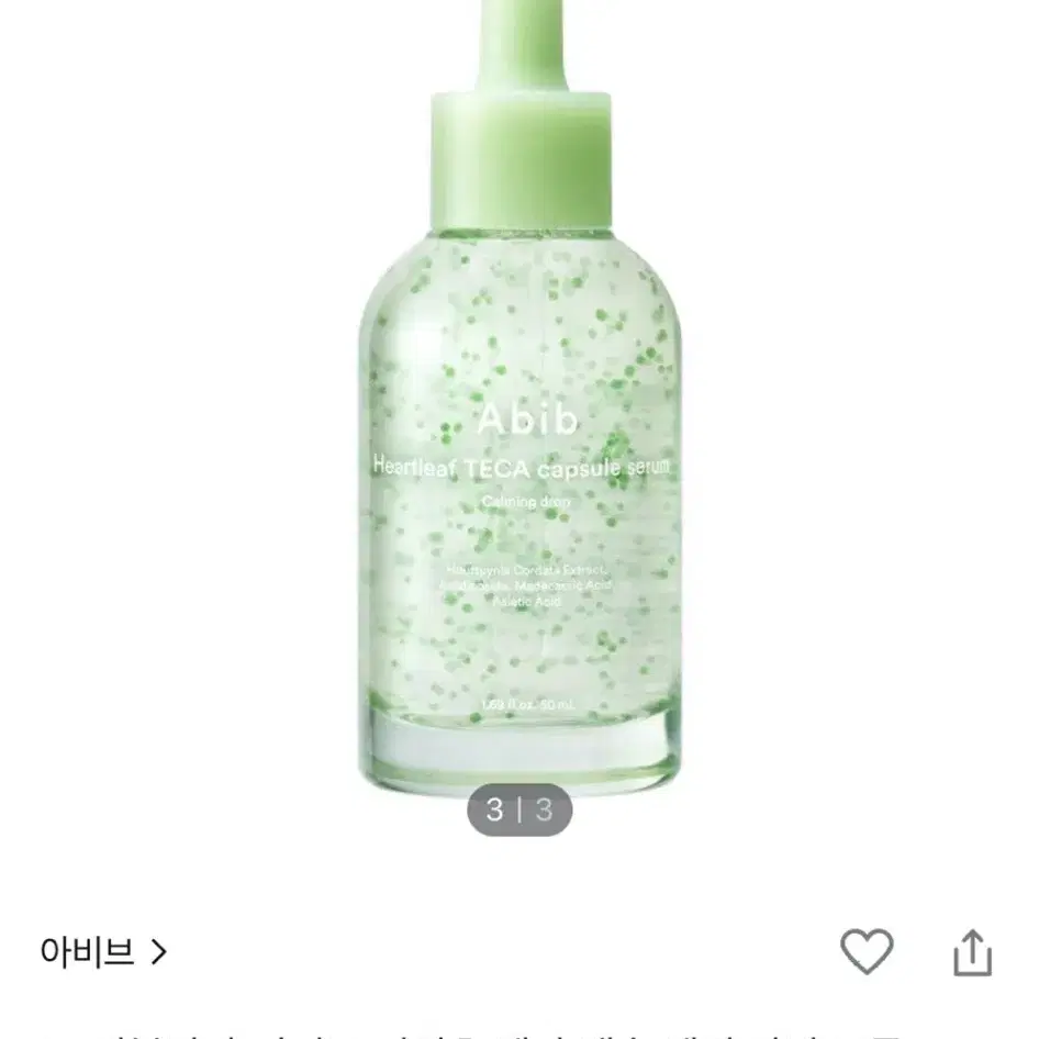 아비브 어성초 테카 캡슐 세럼 50ml 새제품