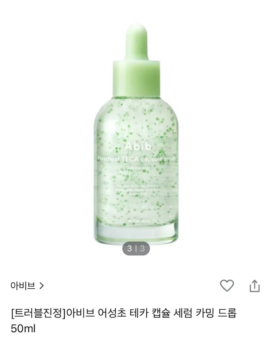 아비브 어성초 테카 캡슐 세럼 50ml 새제품