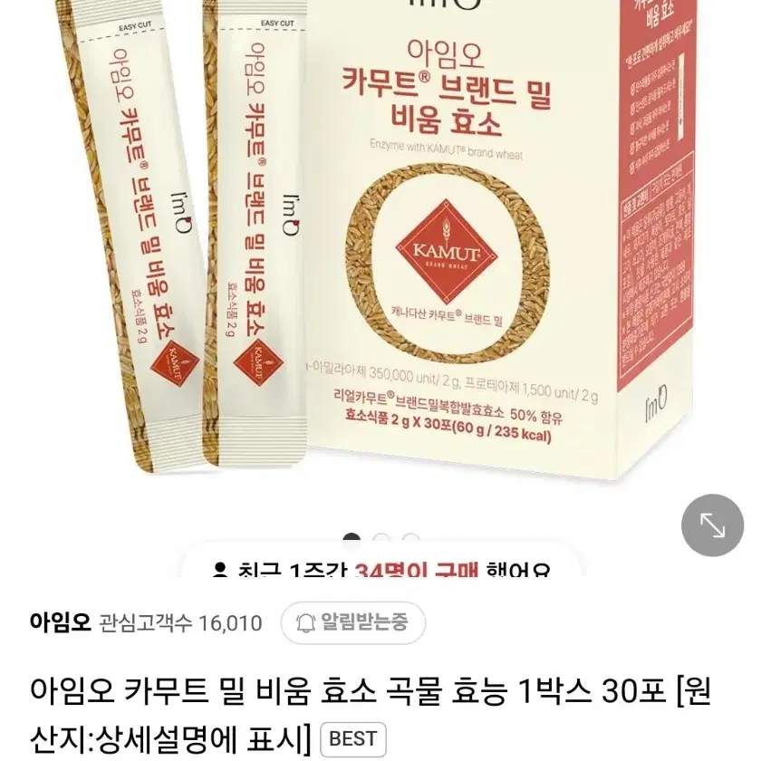 50%할인*새상품-아임오 카무트 밀 비움 효소 곡물 효능 1박스(30포)