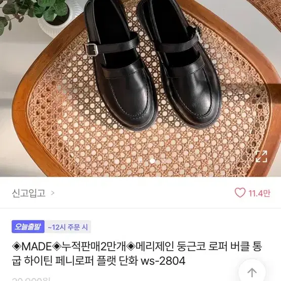 통굽 구두 에이브리 구두 구해요 양도받아요