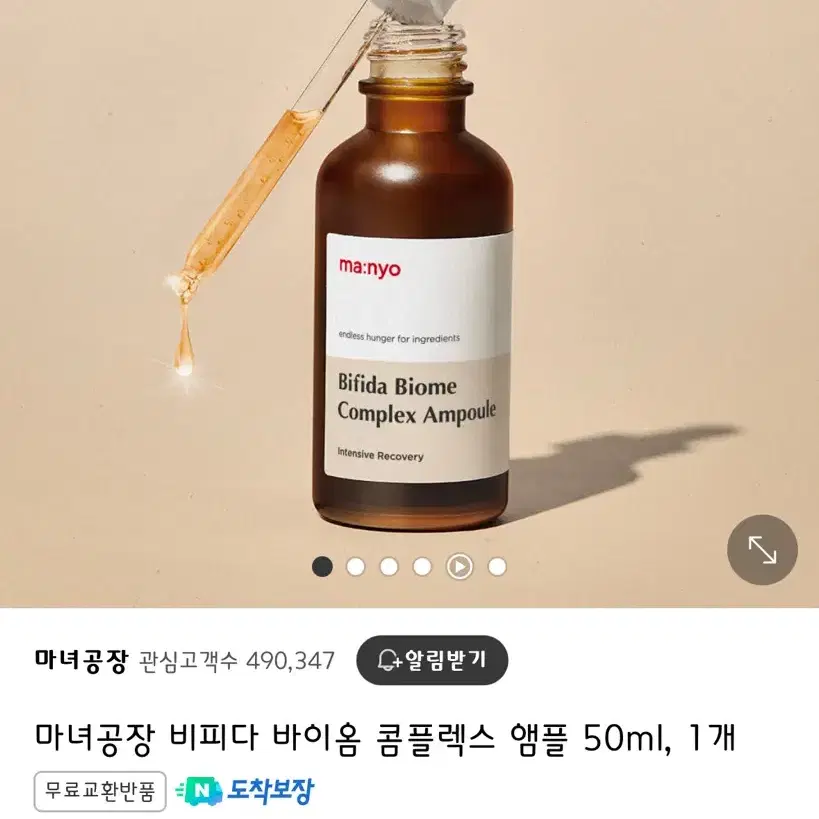 미개봉,새상품)마녀공장 비피다 바이옴 콤플렉스 앰플 50ml