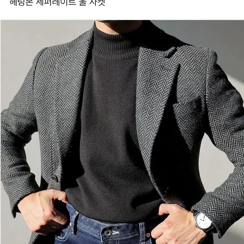 남성 해링본 울 자켓