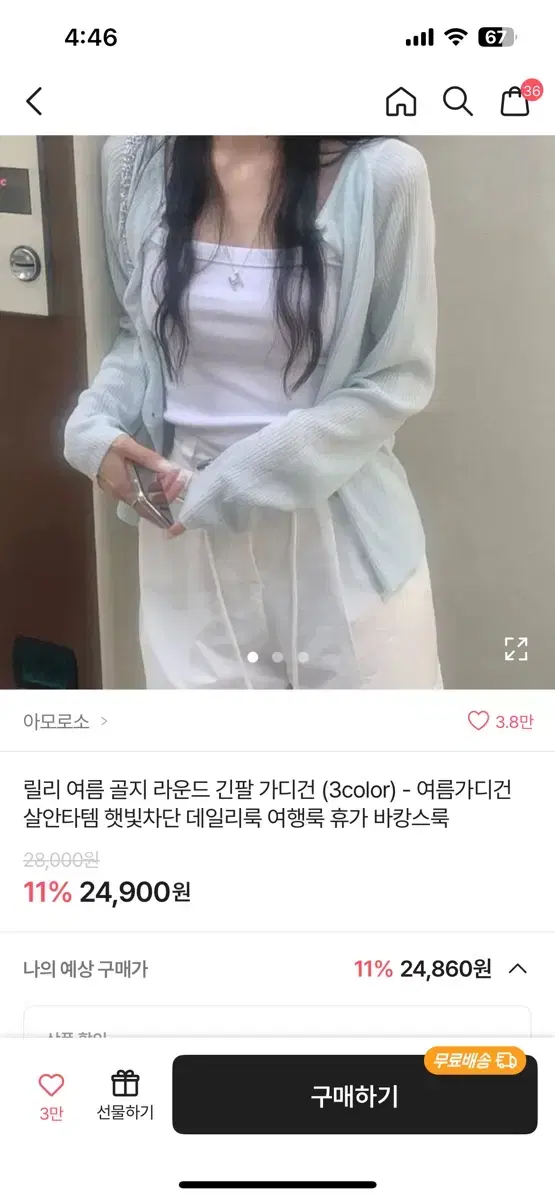 아이보리 가디건