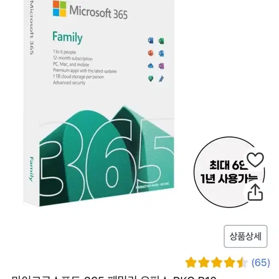 마이크로 소프트 365 패밀리