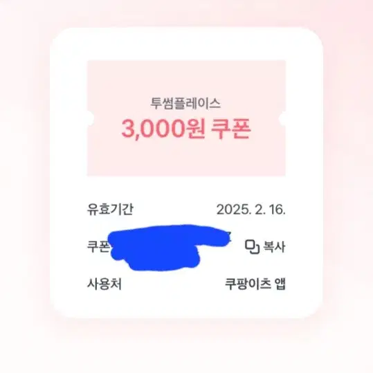 뚜썸플레이스 3000쿠폰