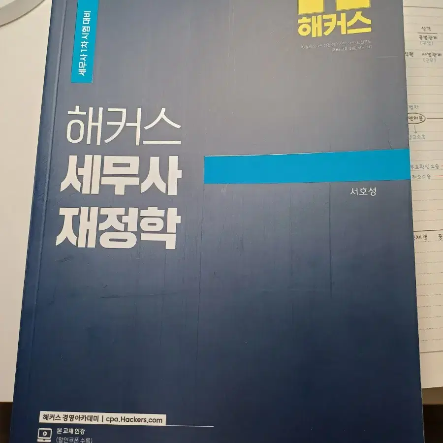 세무사 재정학 이론+객관식 책판매