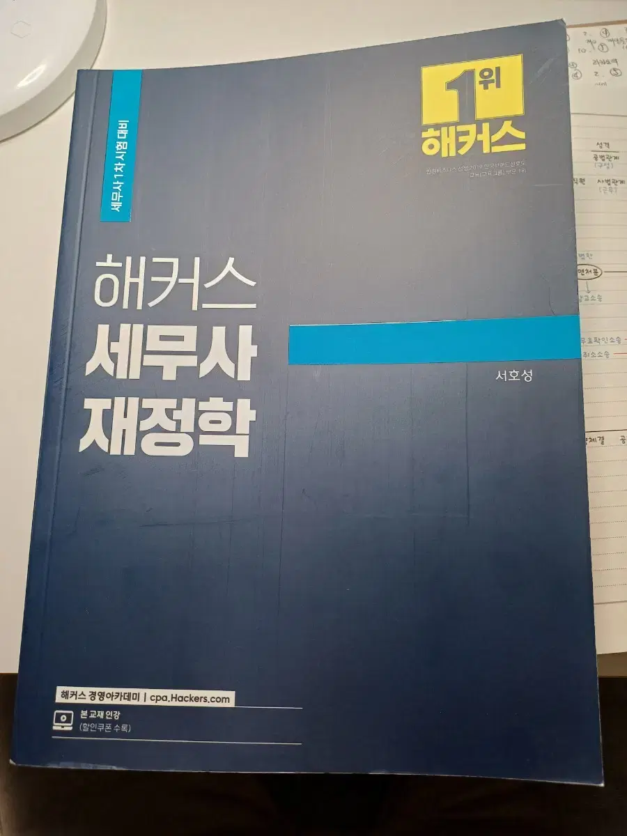 세무사 재정학 이론+객관식 책판매