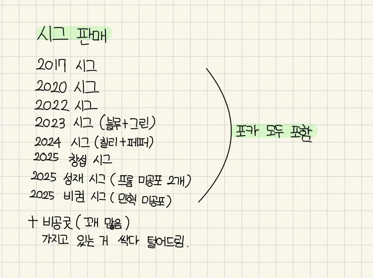 비투비 시그 일괄 판매