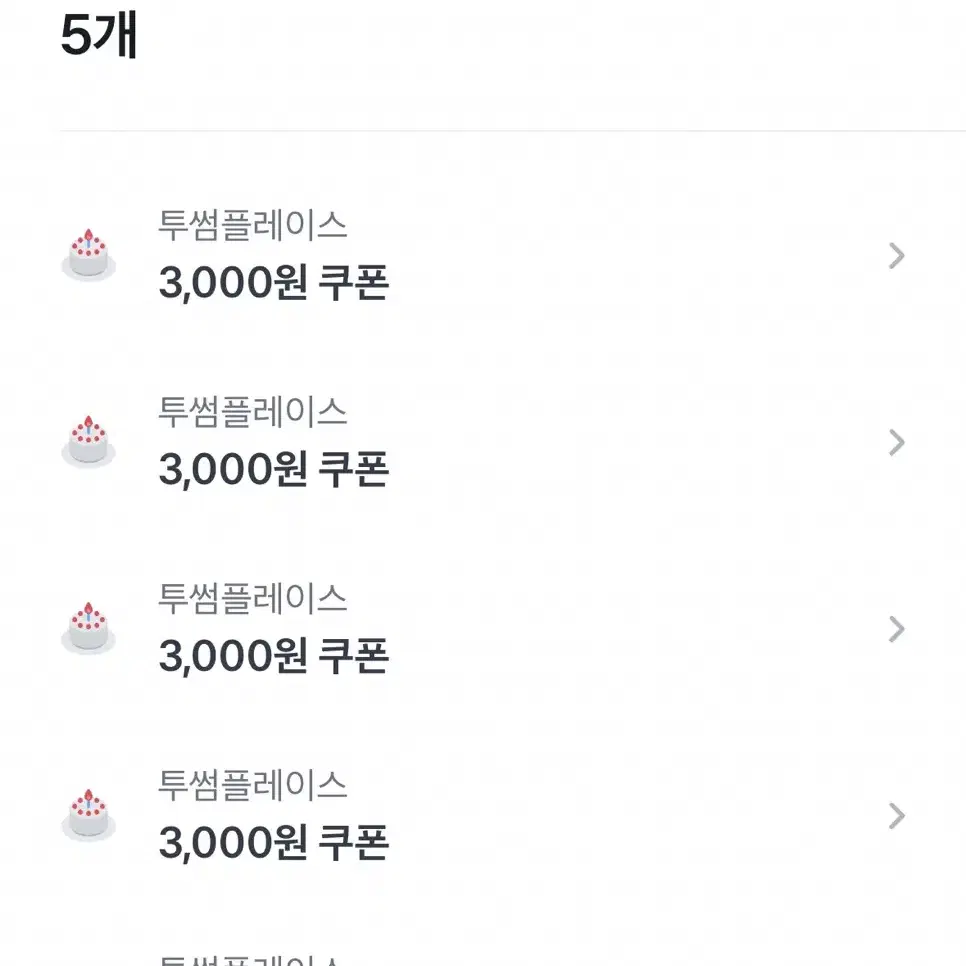 일괄0.6))토스 발렌타인선물 쿠팡잇츠쿠폰 3000원