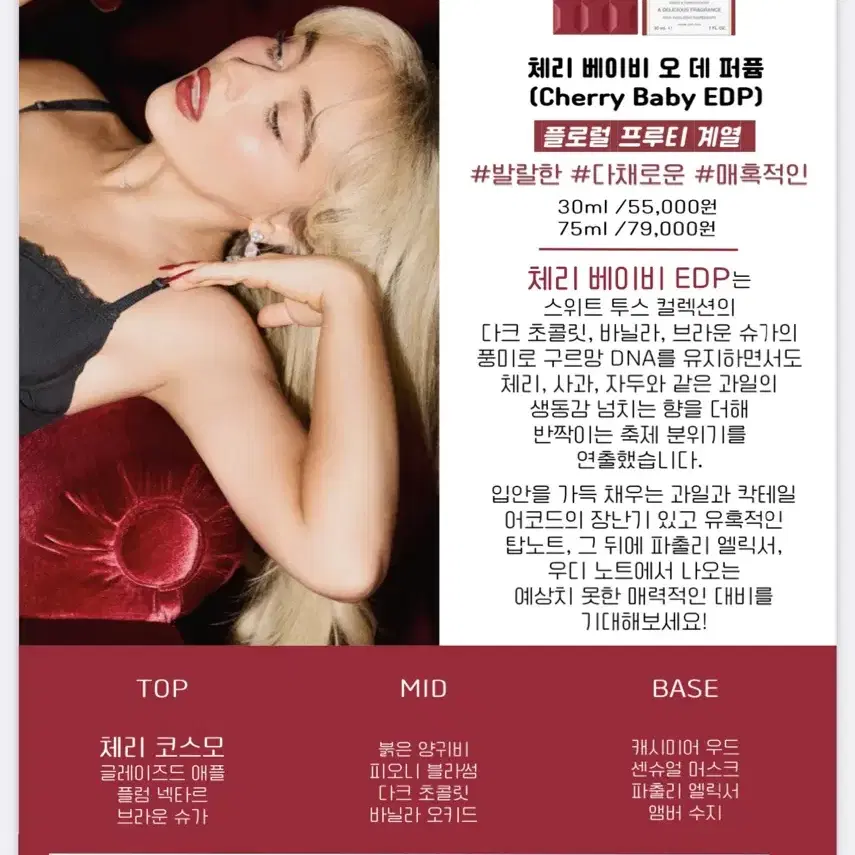 사브리나 카펜터 체리베이비 EDP 30mL