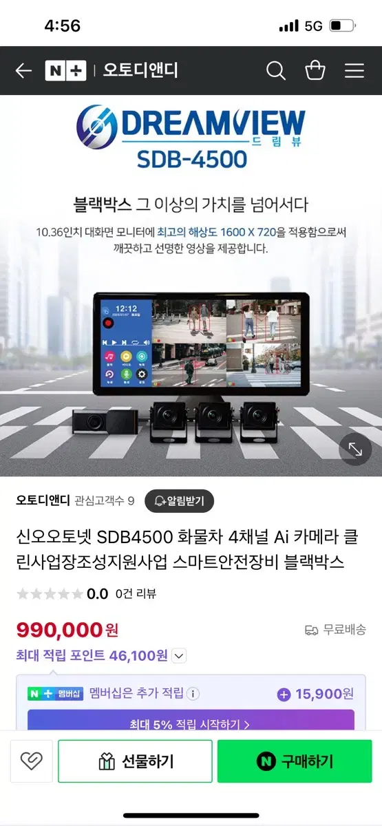 신오오토넷 드림뷰 SDB-4500 4채널