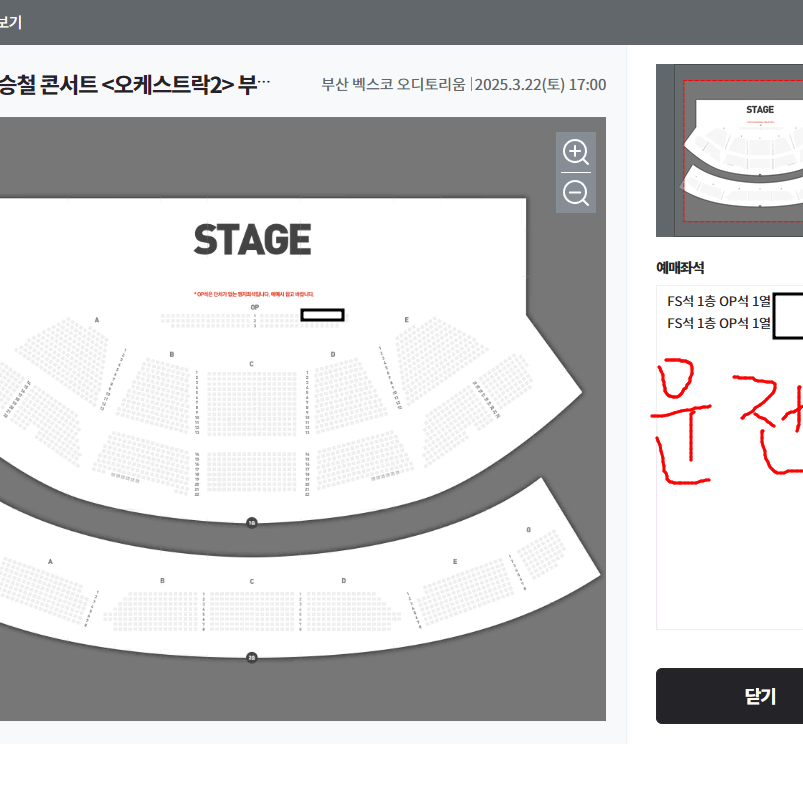 (최저가) 이승철 콘서트 부산 무대앞 OP석 1열 2자리연석