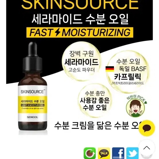 시드물 세라마이드 수분오일 새상품 싸게팝니다