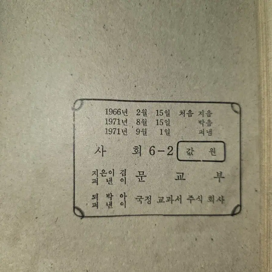 60년대 교과서