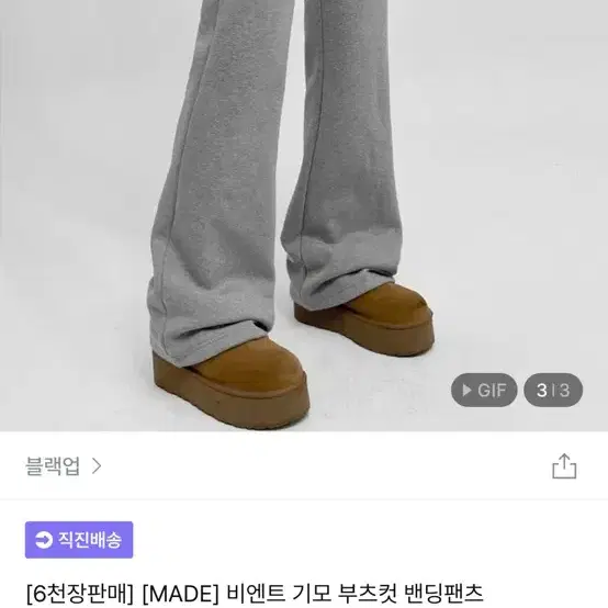 블랙업 비엔트 기모 부츠컷 밴딩팬츠