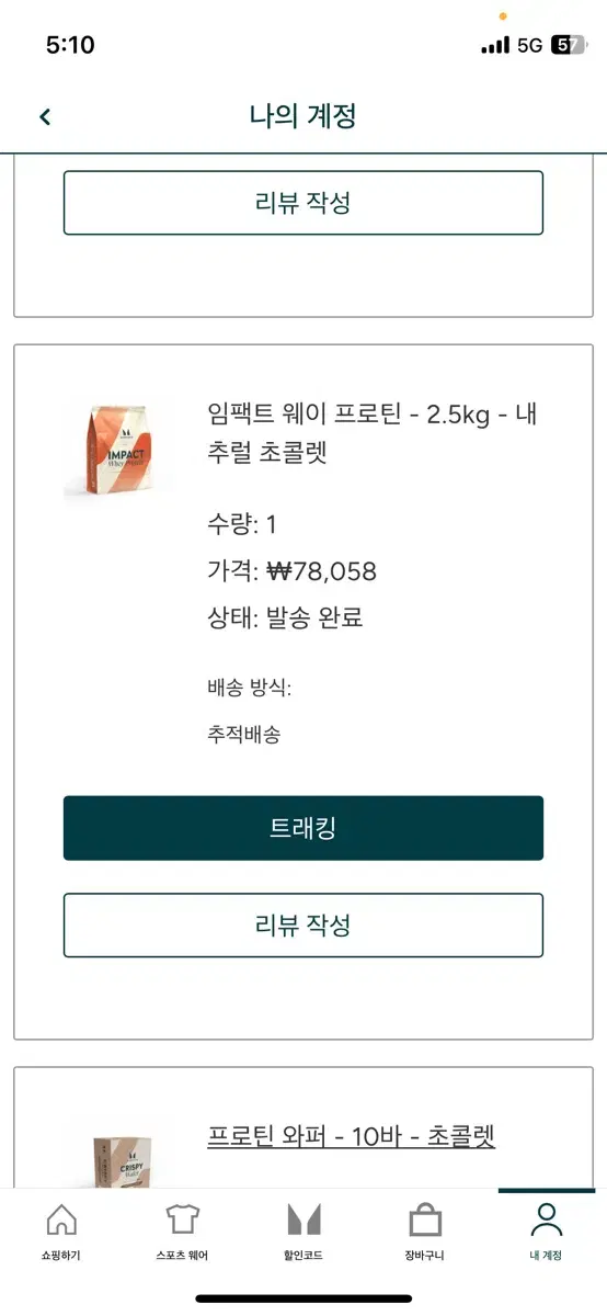 임팩트 웨이 프로틴 내츄럴 초콜렛 2.4kg